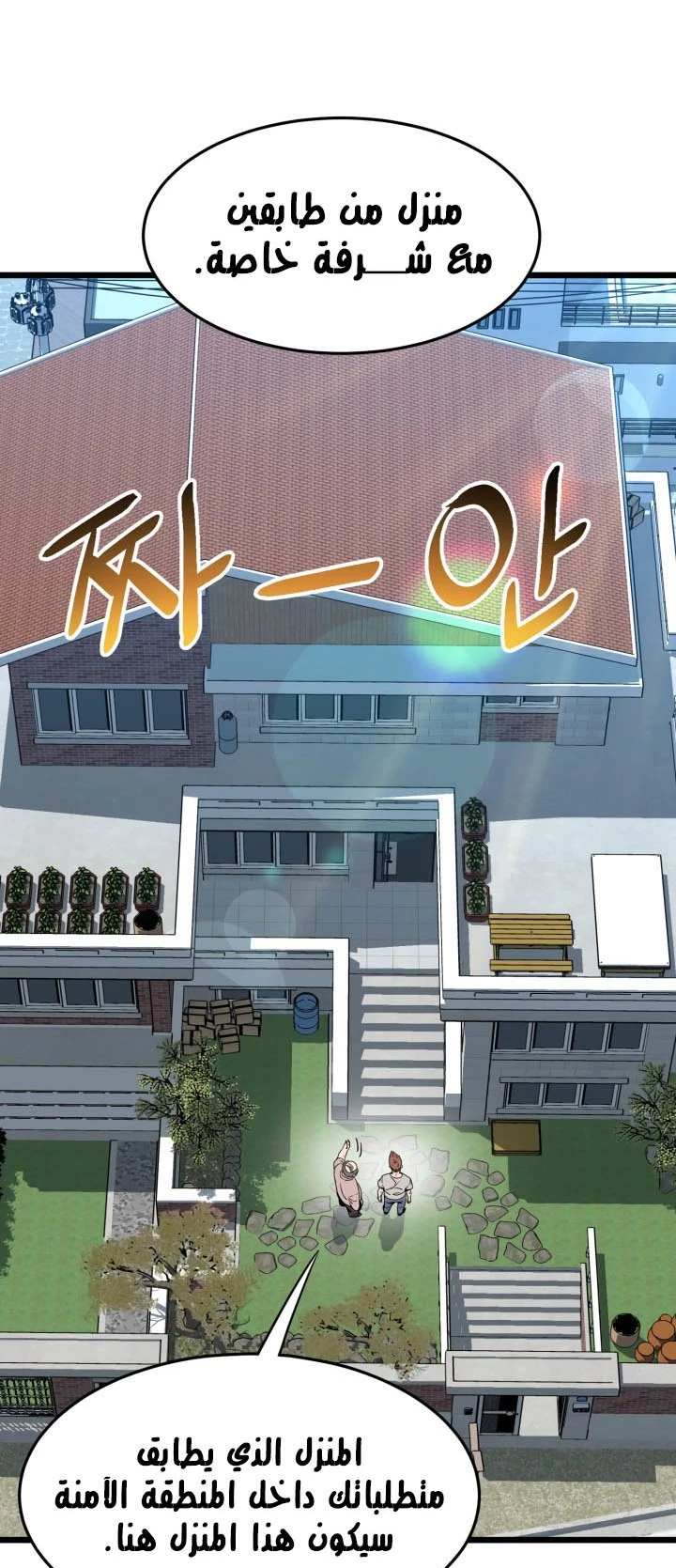 صفحة 11 — Murim Login الفصل 72