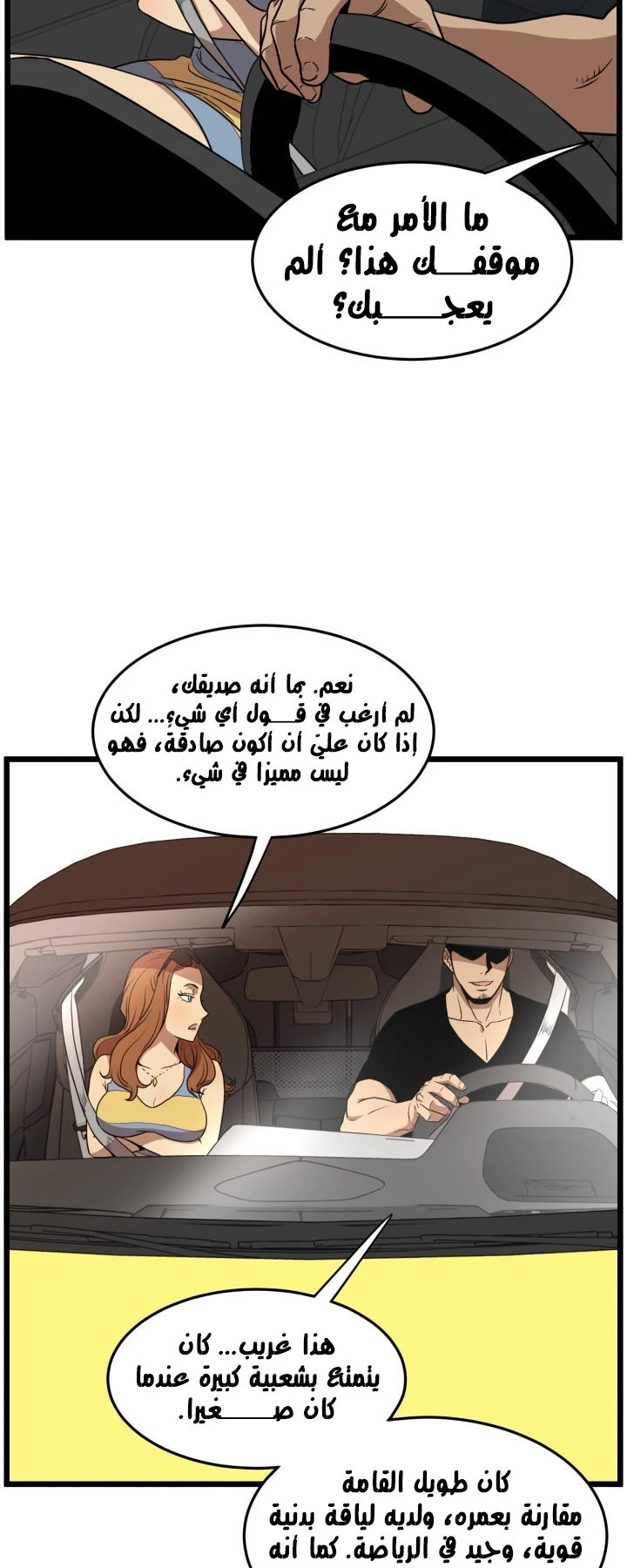 صفحة 27 — Murim Login الفصل 72