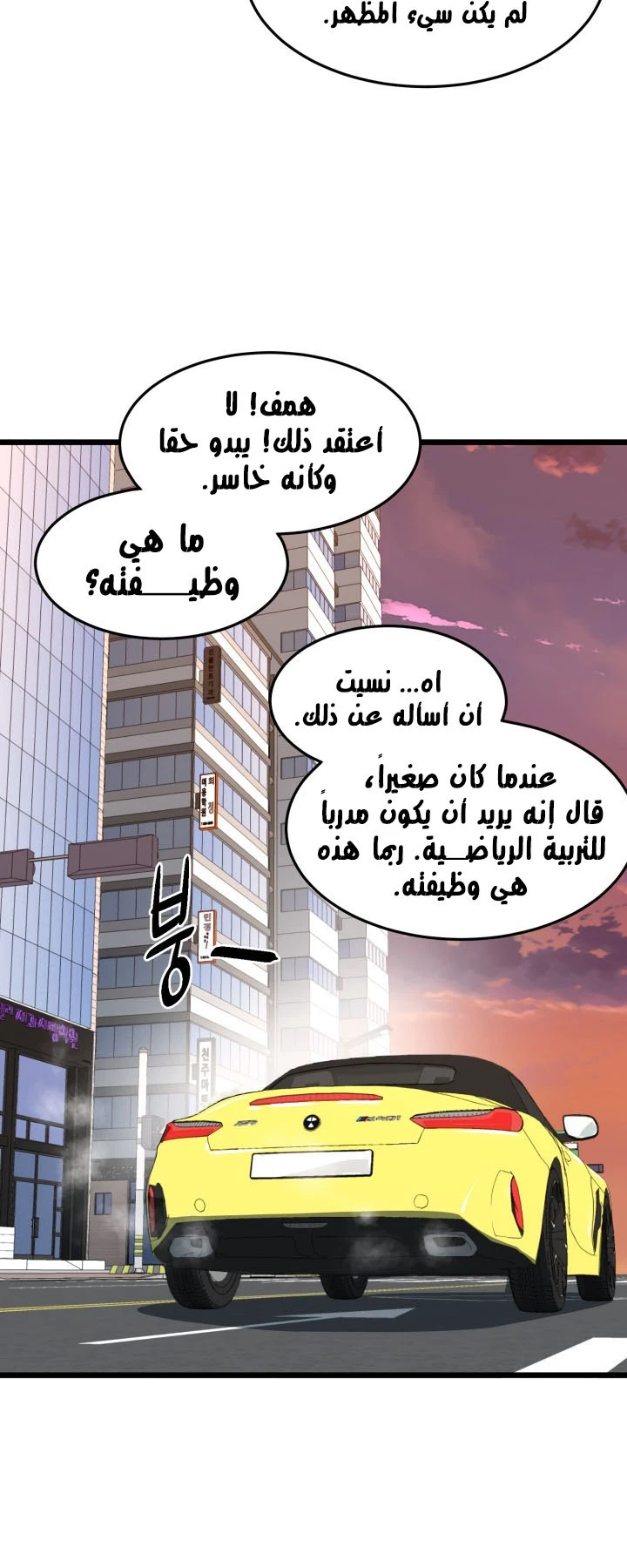 صفحة 28 — Murim Login الفصل 72