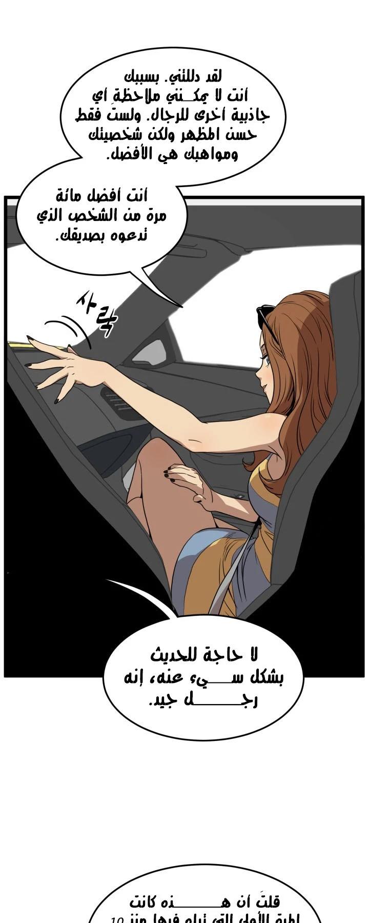 صفحة 29 — Murim Login الفصل 72