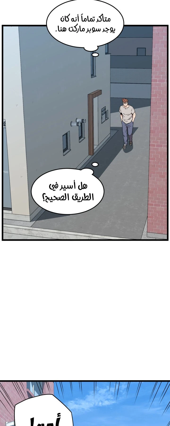 صفحة 20 — Murim Login الفصل 72