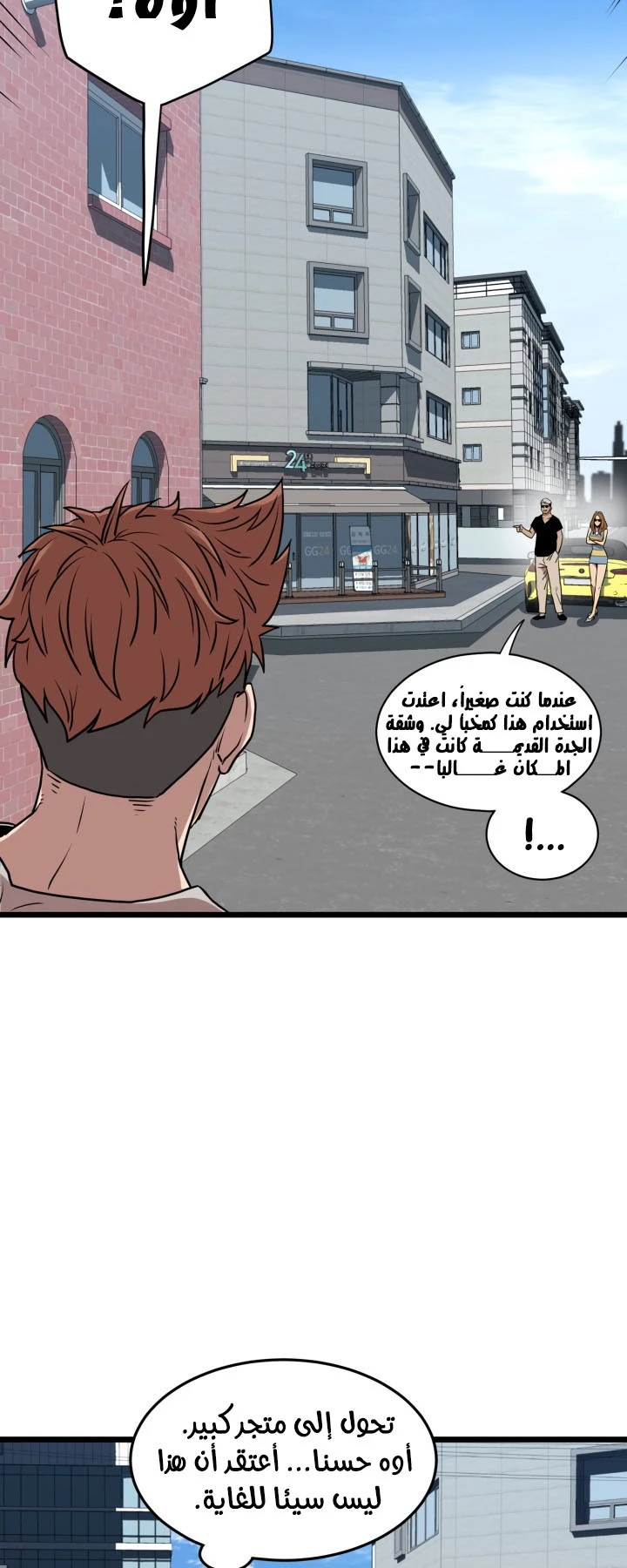 صفحة 21 — Murim Login الفصل 72