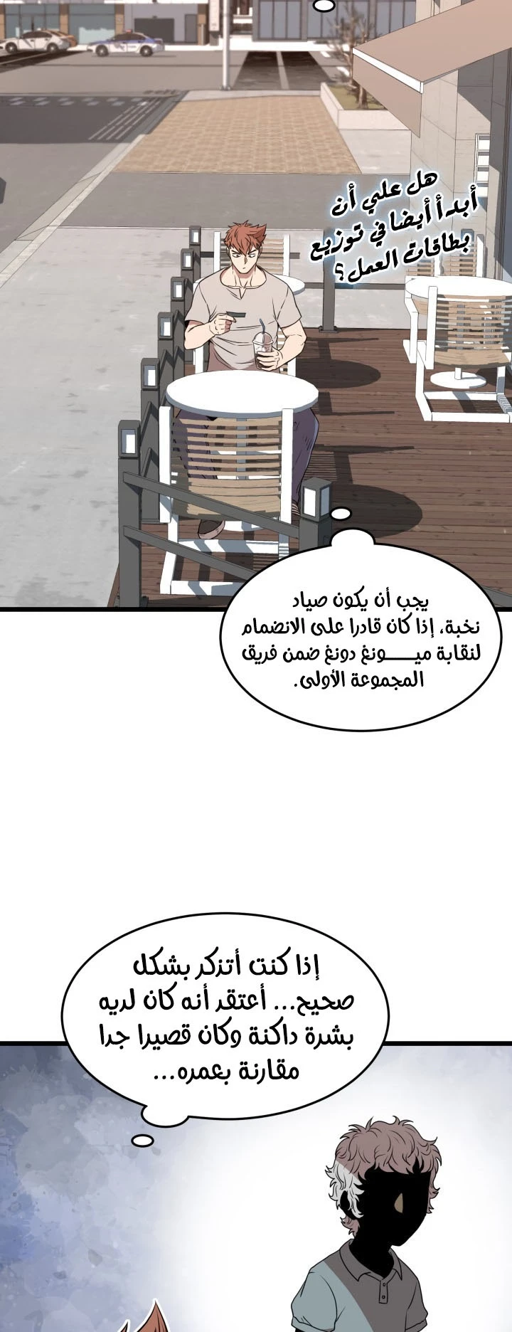 صفحة 34 — Murim Login الفصل 72