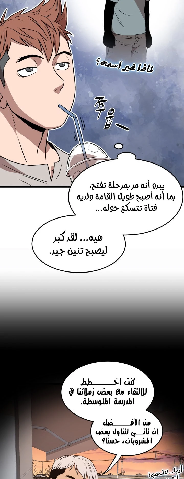 صفحة 35 — Murim Login الفصل 72