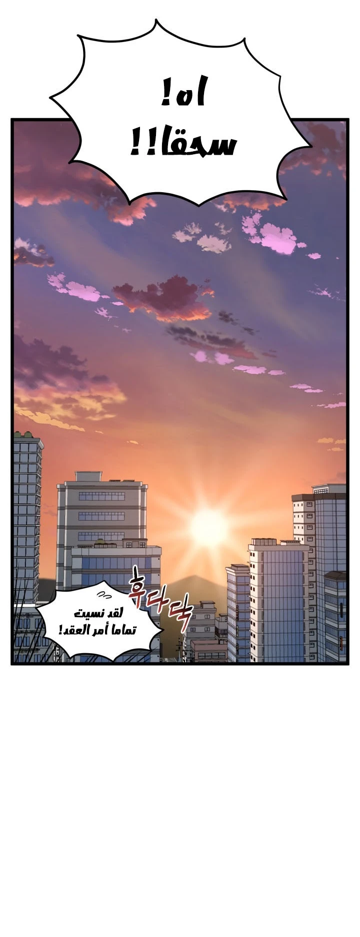 صفحة 39 — Murim Login الفصل 72