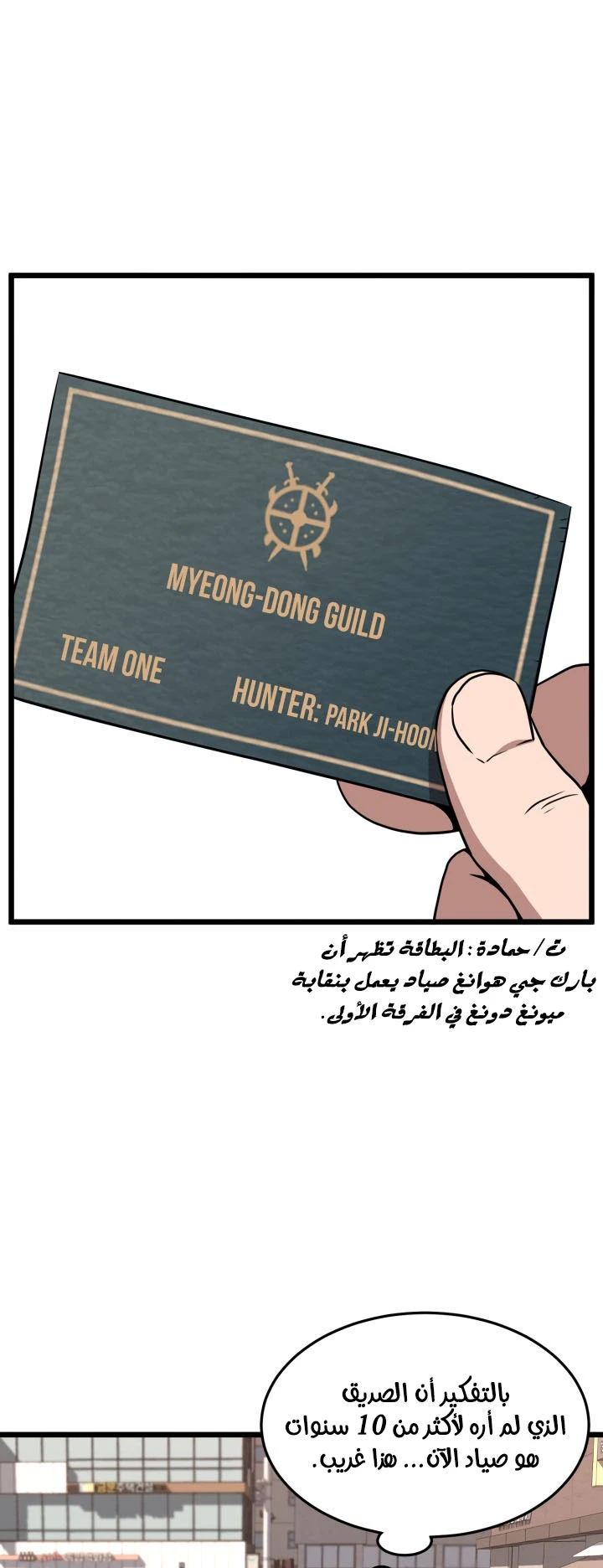 صفحة 33 — Murim Login الفصل 72