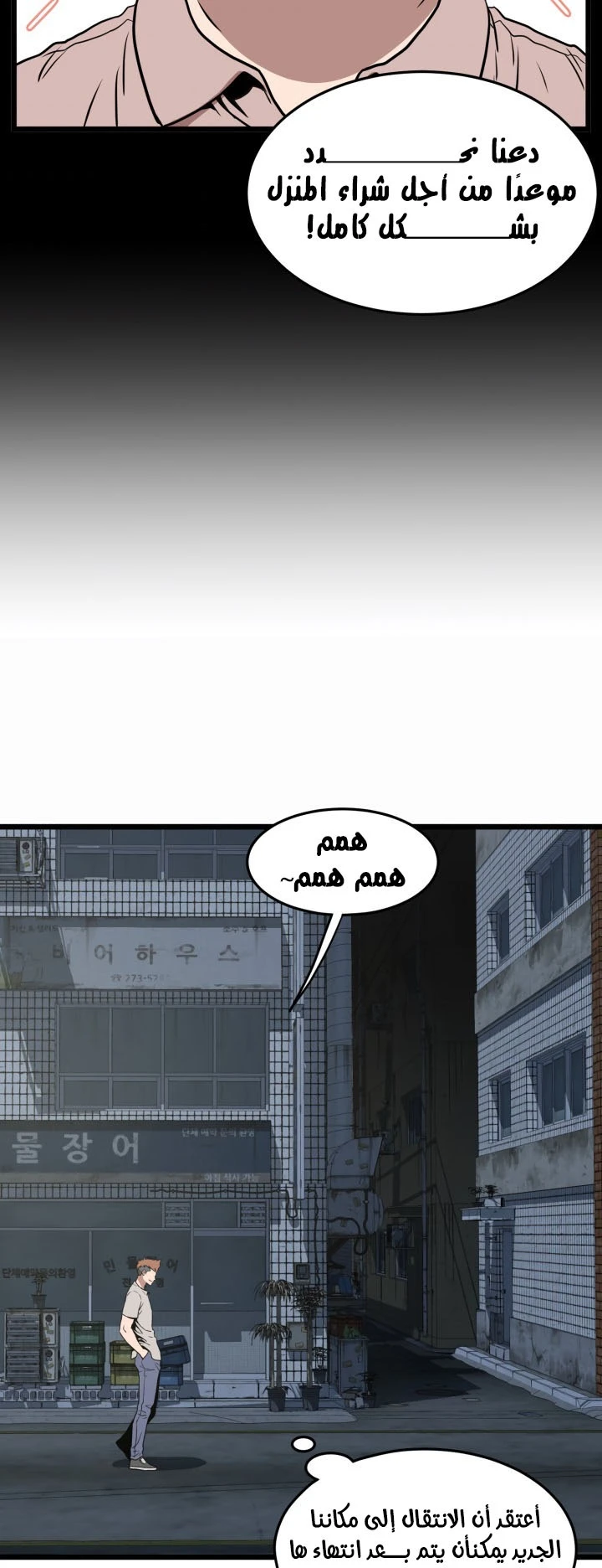 صفحة 44 — Murim Login الفصل 72