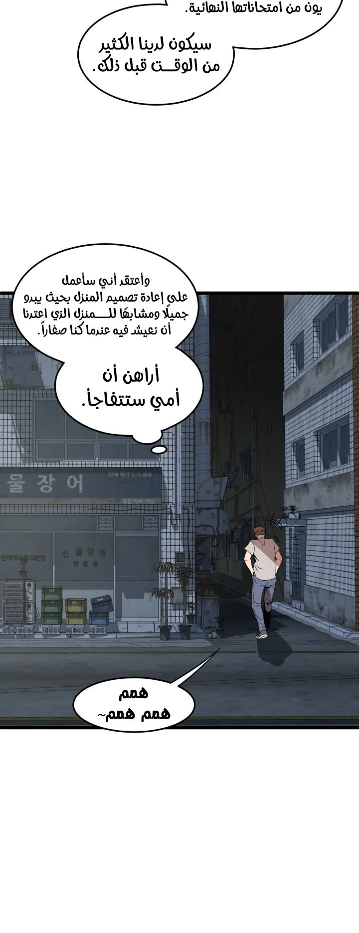 صفحة 45 — Murim Login الفصل 72