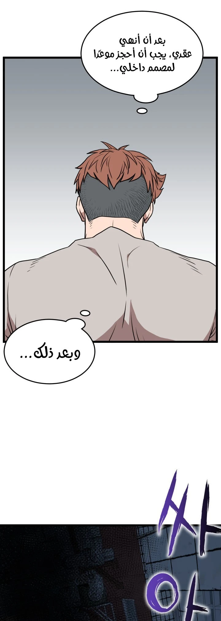 صفحة 46 — Murim Login الفصل 72