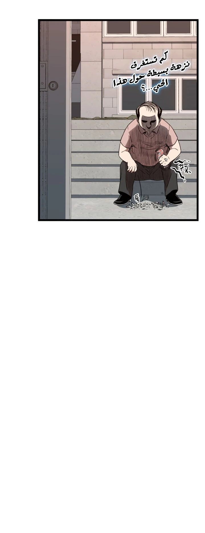 صفحة 40 — Murim Login الفصل 72