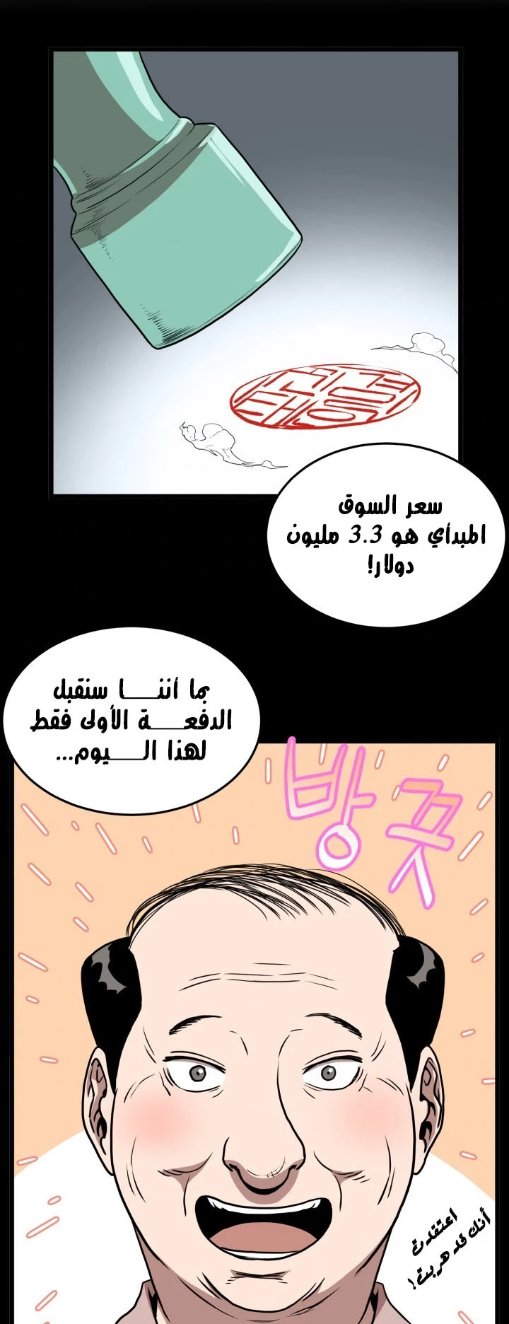 صفحة 43 — Murim Login الفصل 72