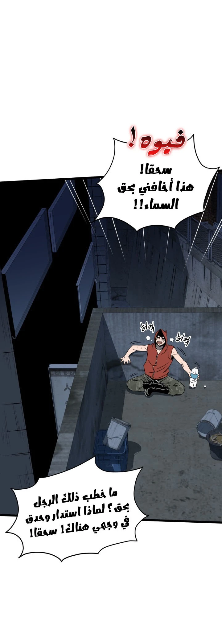 صفحة 56 — Murim Login الفصل 72