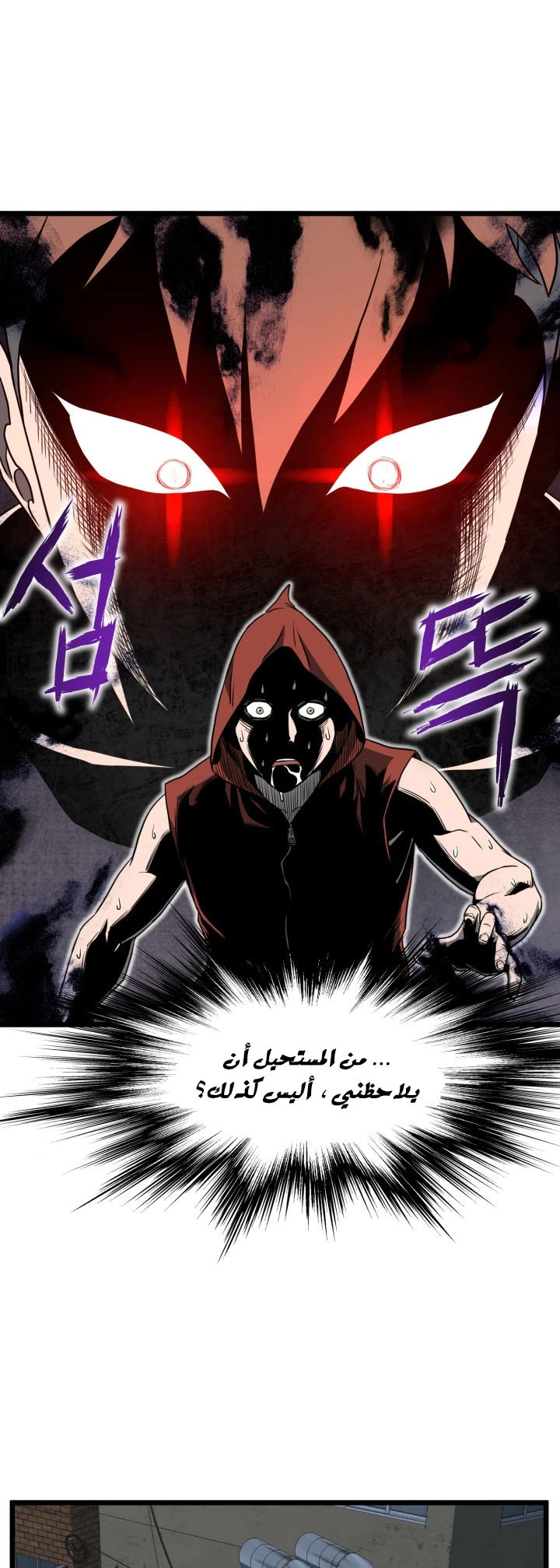 صفحة 57 — Murim Login الفصل 72