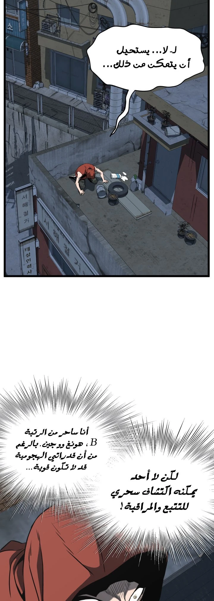 صفحة 58 — Murim Login الفصل 72