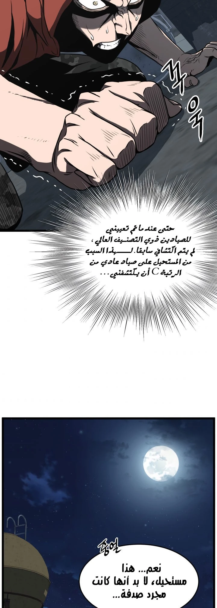 صفحة 59 — Murim Login الفصل 72