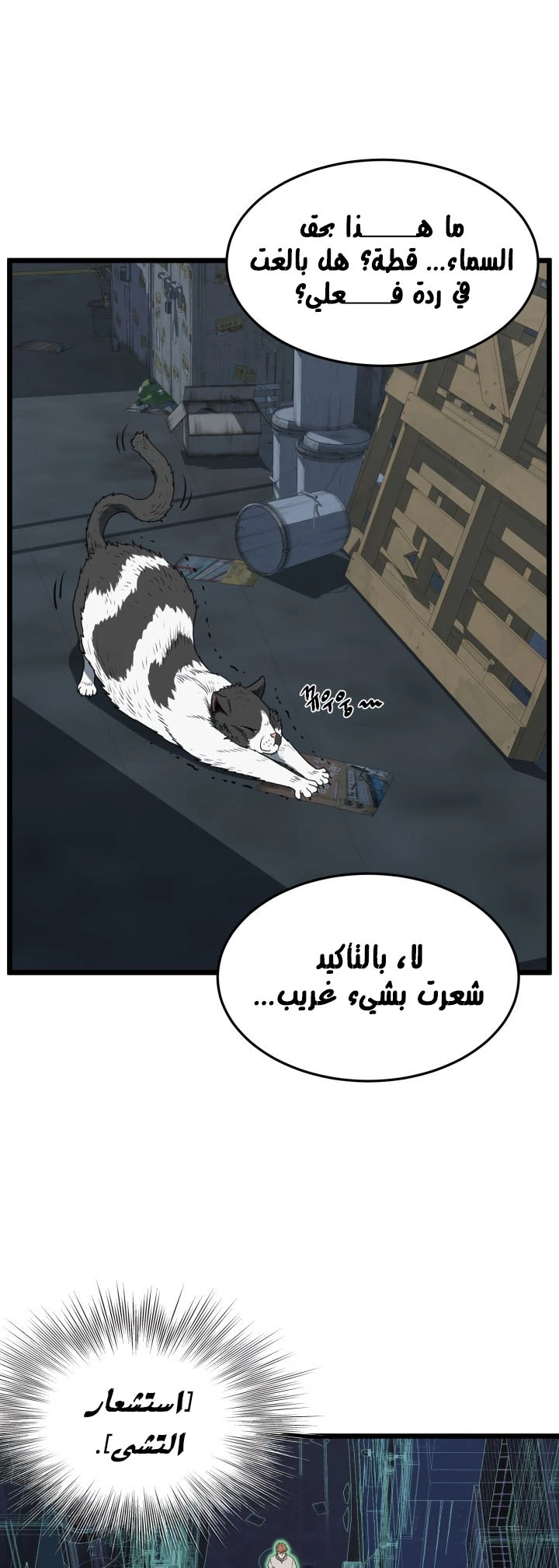 صفحة 50 — Murim Login الفصل 72