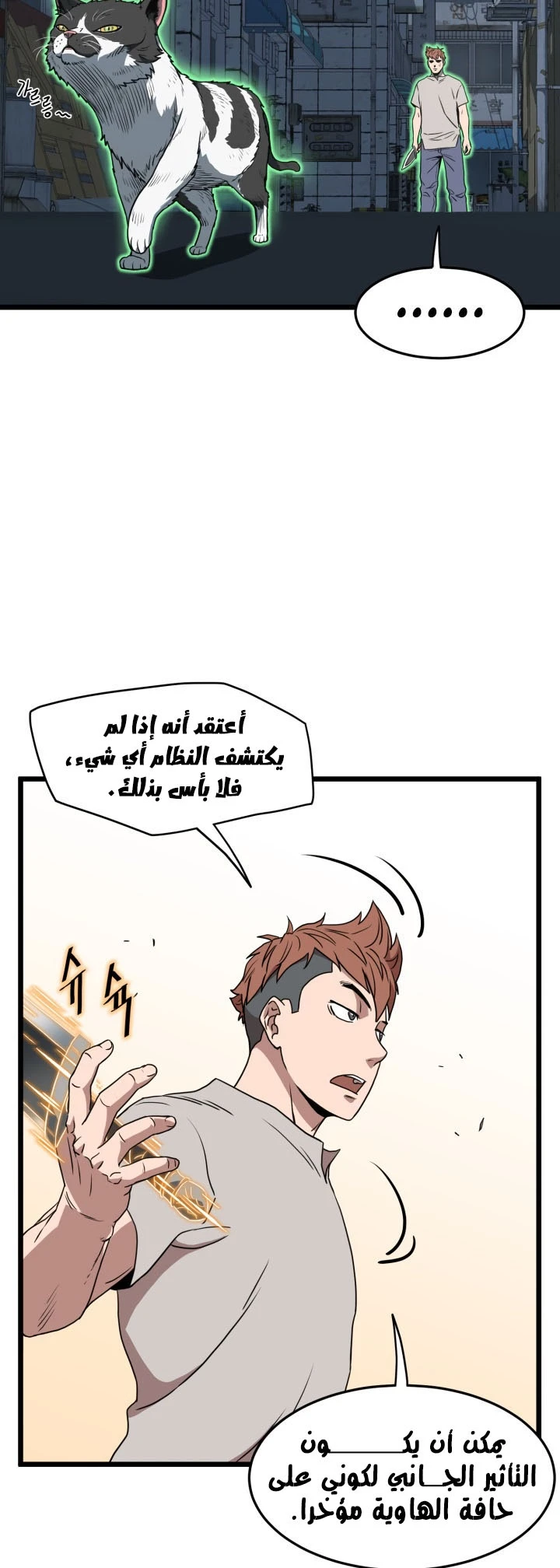 صفحة 52 — Murim Login الفصل 72