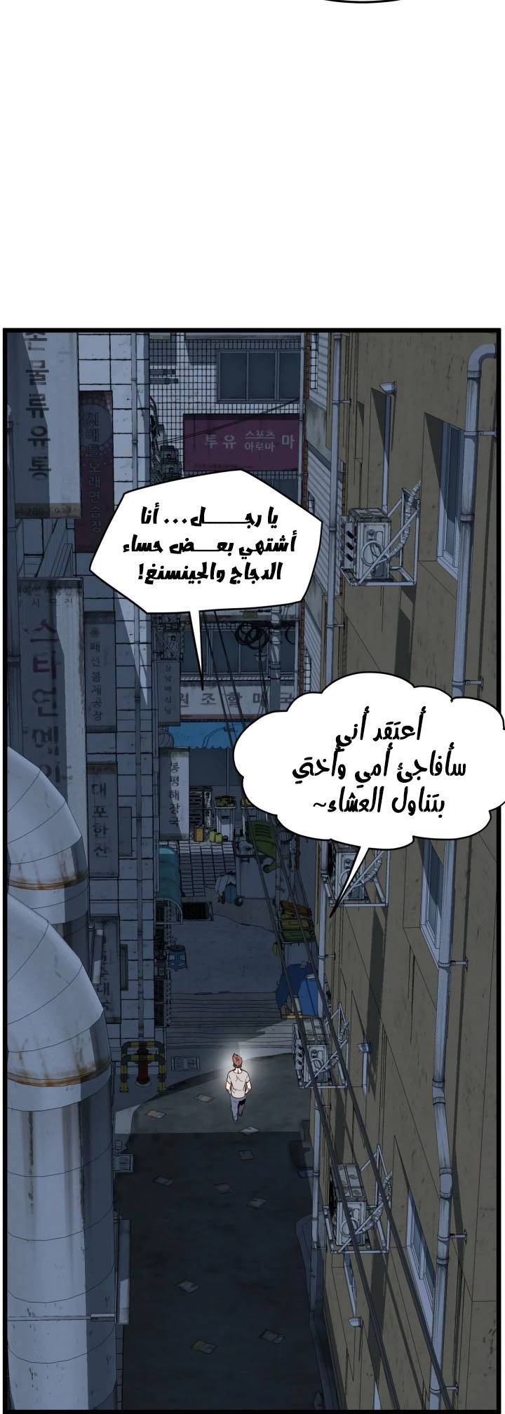 صفحة 53 — Murim Login الفصل 72