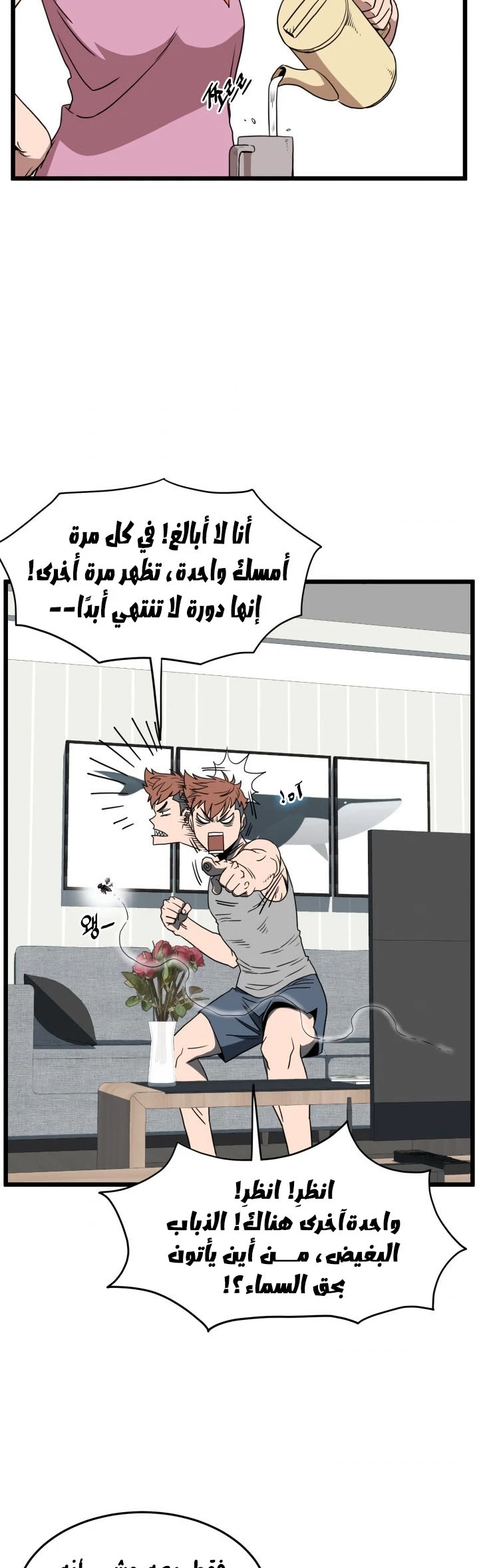 صفحة 64 — Murim Login الفصل 72