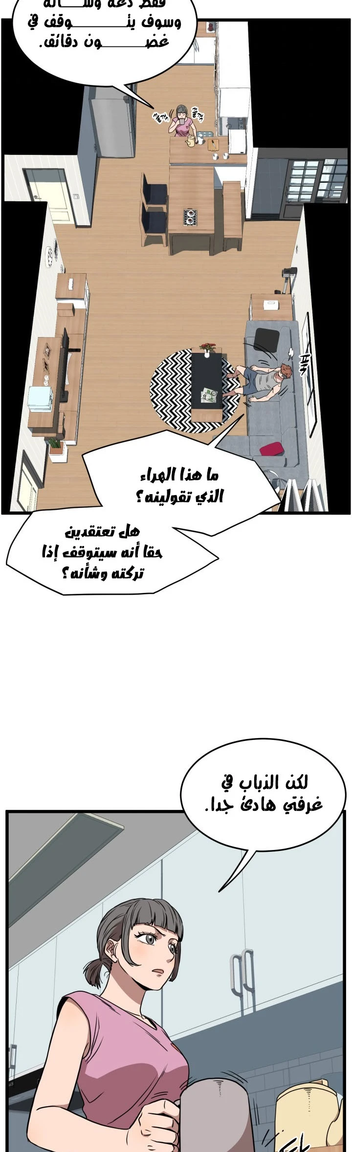 صفحة 65 — Murim Login الفصل 72