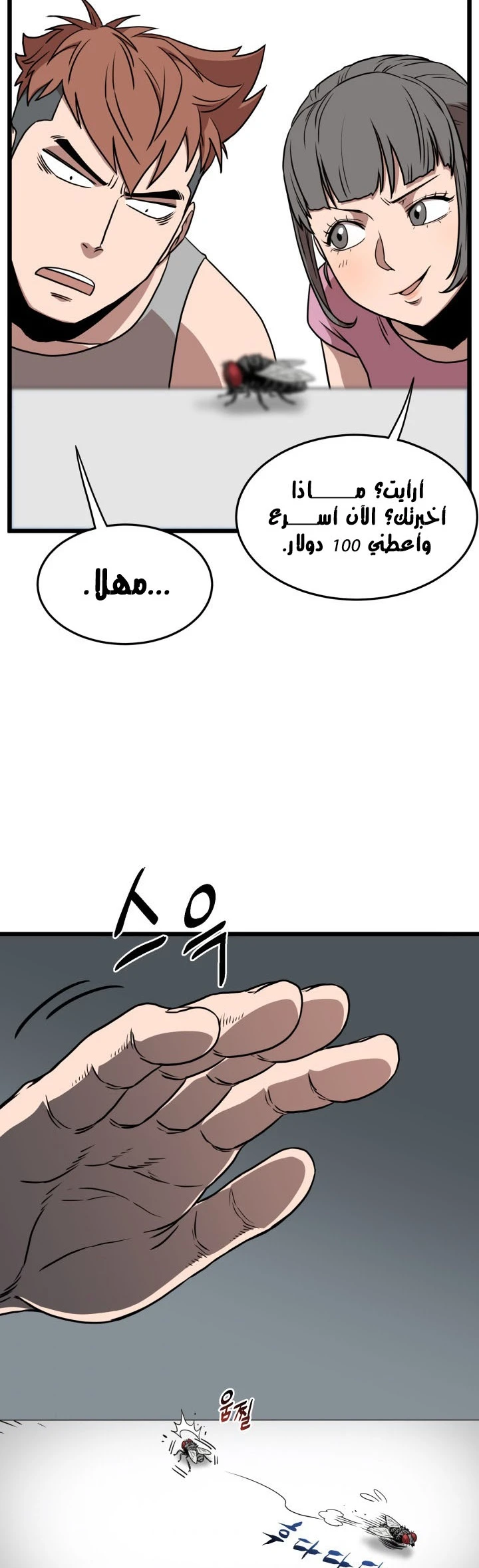 صفحة 68 — Murim Login الفصل 72