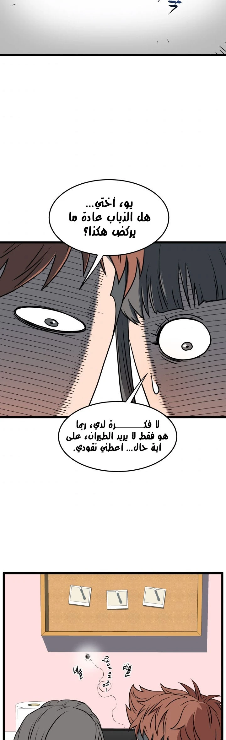 صفحة 69 — Murim Login الفصل 72