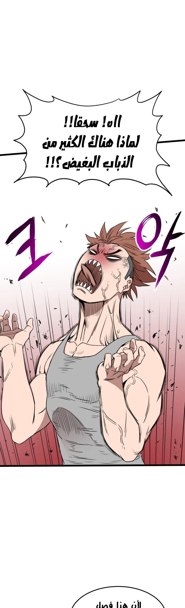 صفحة 62 — Murim Login الفصل 72