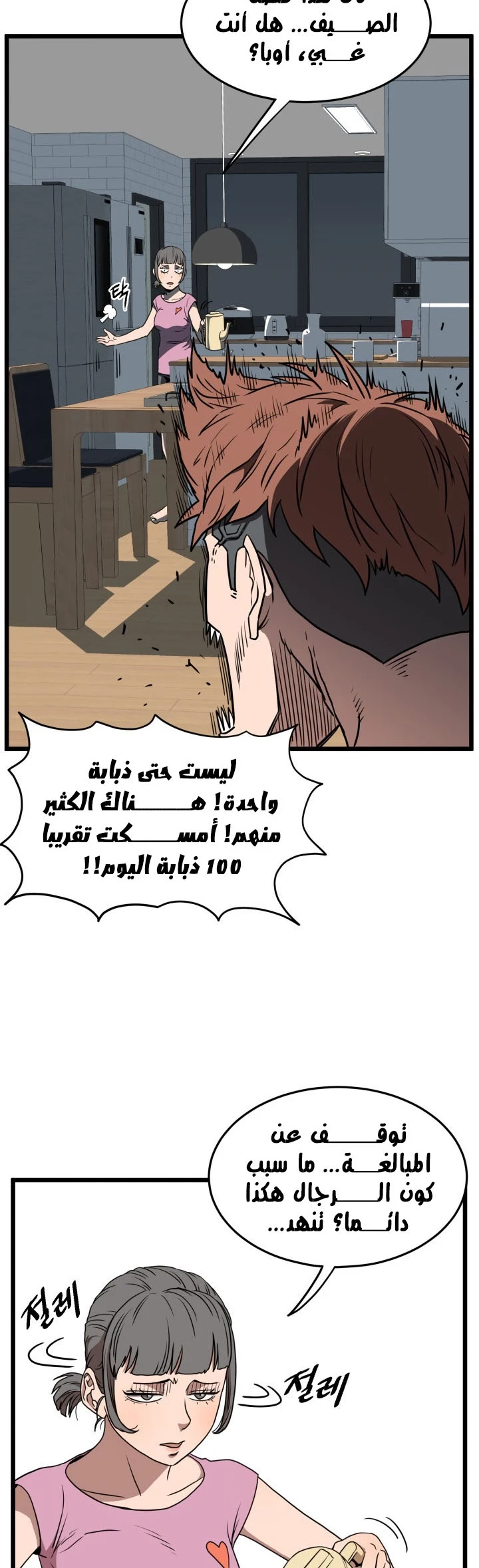 صفحة 63 — Murim Login الفصل 72