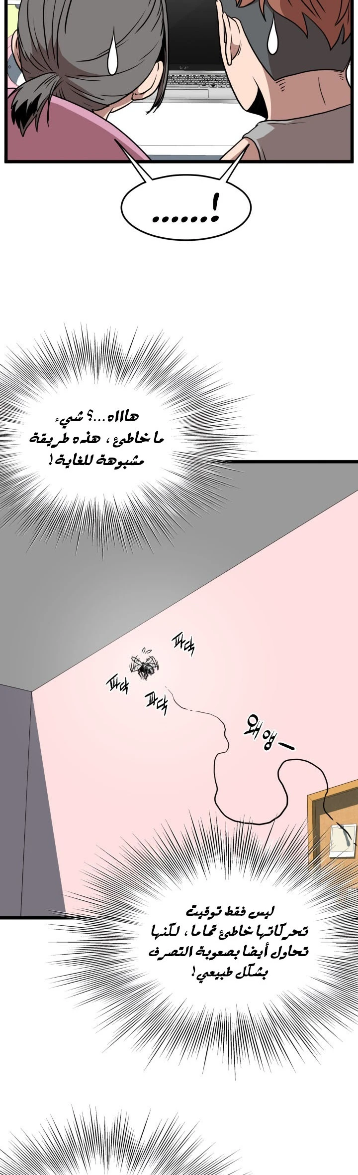 صفحة 70 — Murim Login الفصل 72