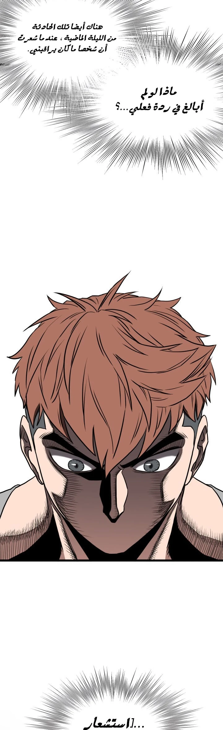 صفحة 71 — Murim Login الفصل 72