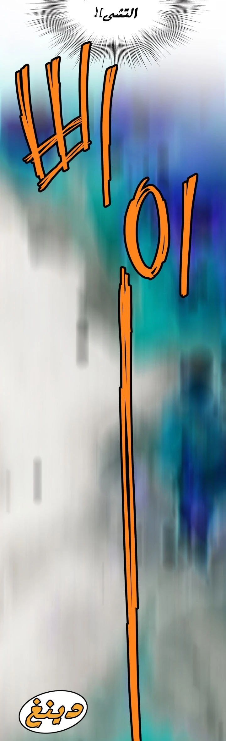 صفحة 72 — Murim Login الفصل 72