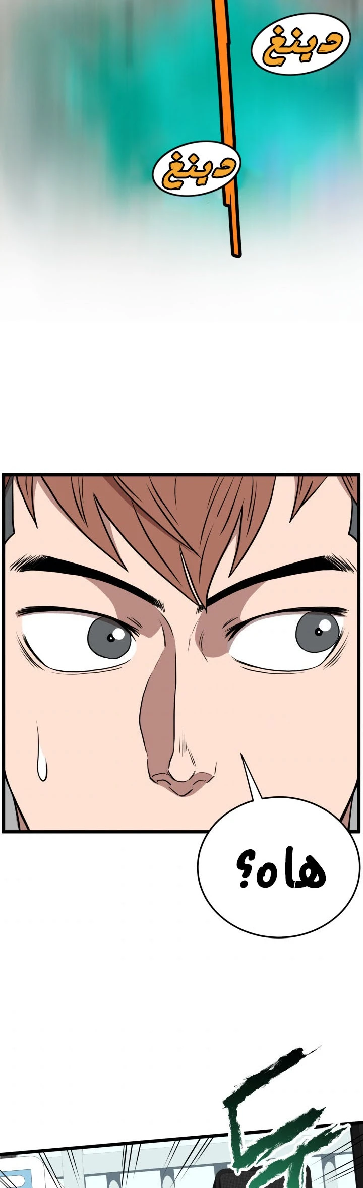 صفحة 73 — Murim Login الفصل 72