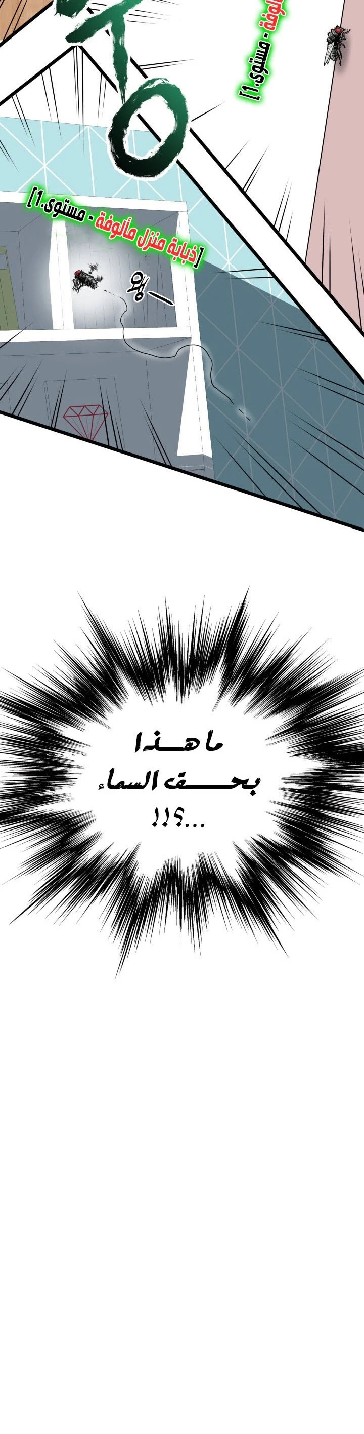 صفحة 4 — Murim Login الفصل 73