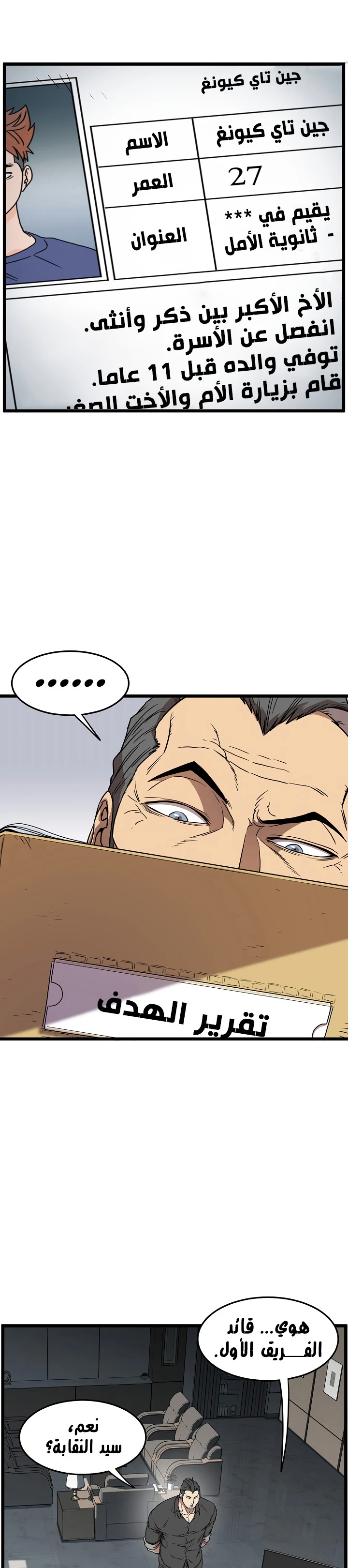 صفحة 5 — Murim Login الفصل 73