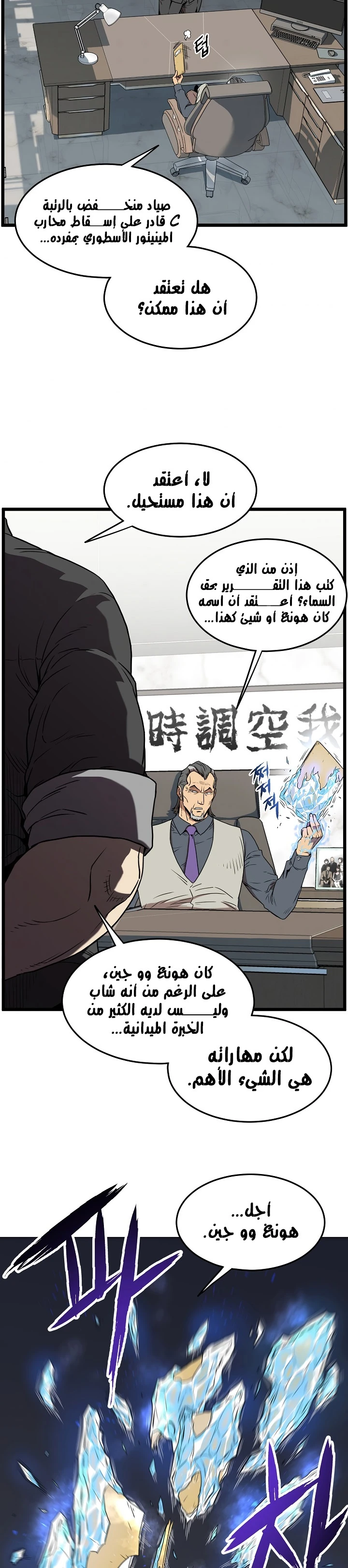 صفحة 6 — Murim Login الفصل 73