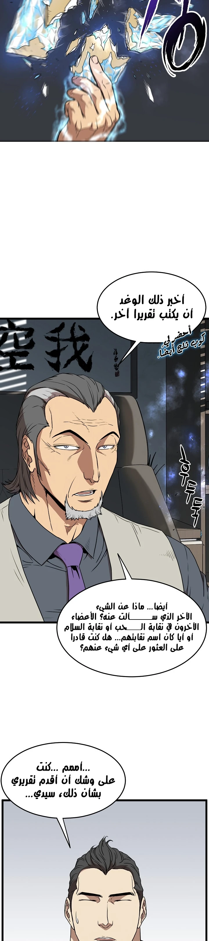 صفحة 7 — Murim Login الفصل 73