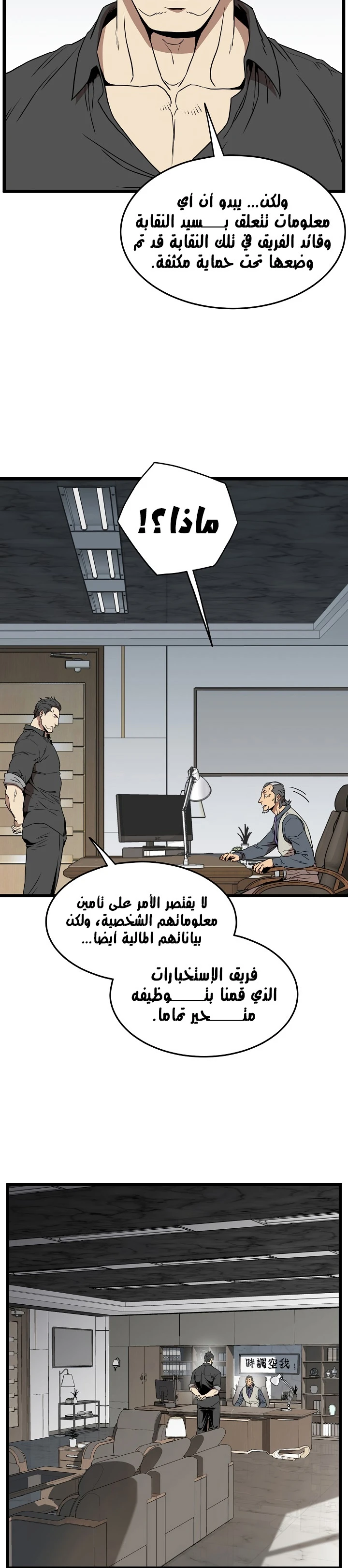 صفحة 8 — Murim Login الفصل 73