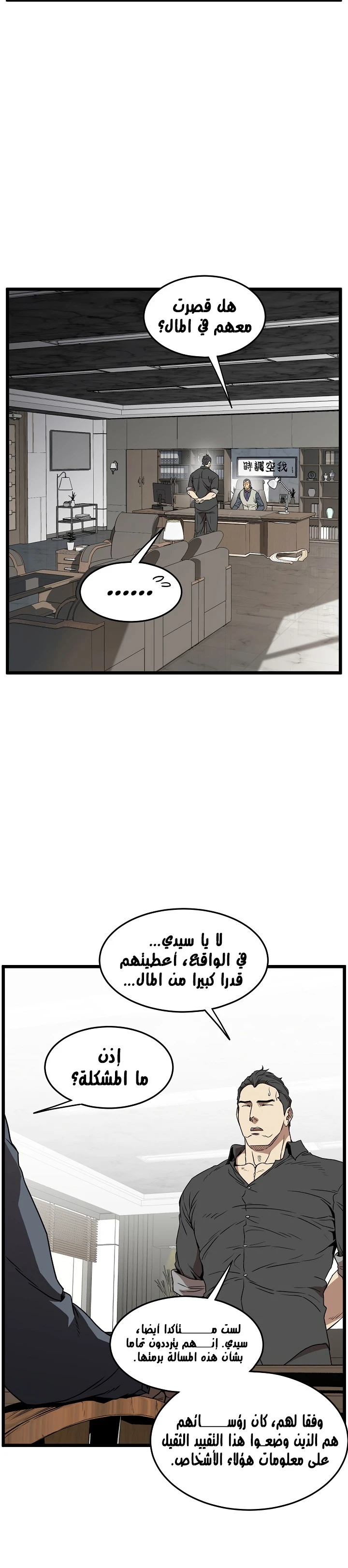 صفحة 9 — Murim Login الفصل 73