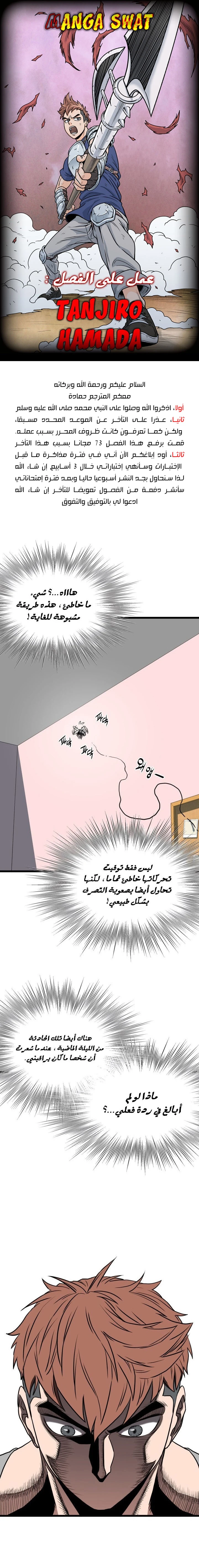 صفحة 1 — Murim Login الفصل 73