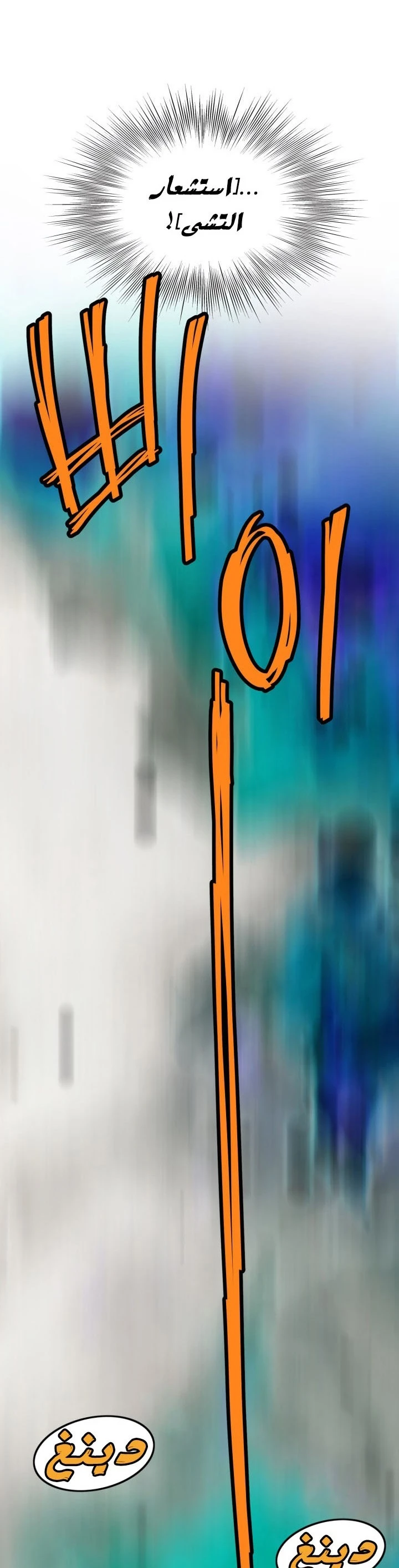 صفحة 2 — Murim Login الفصل 73