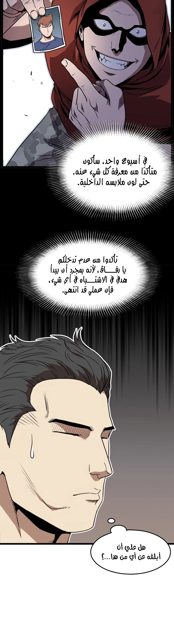 صفحة 14 — Murim Login الفصل 73