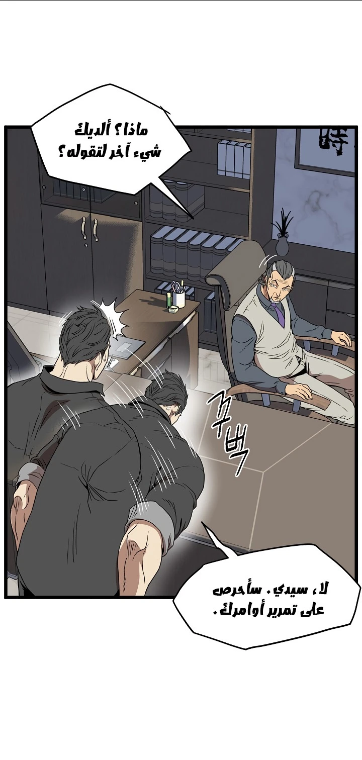 صفحة 15 — Murim Login الفصل 73