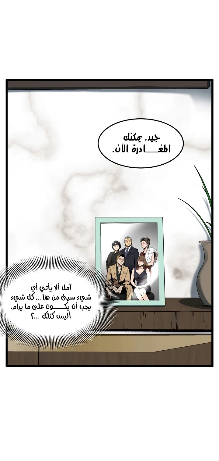 صفحة 16 — Murim Login الفصل 73