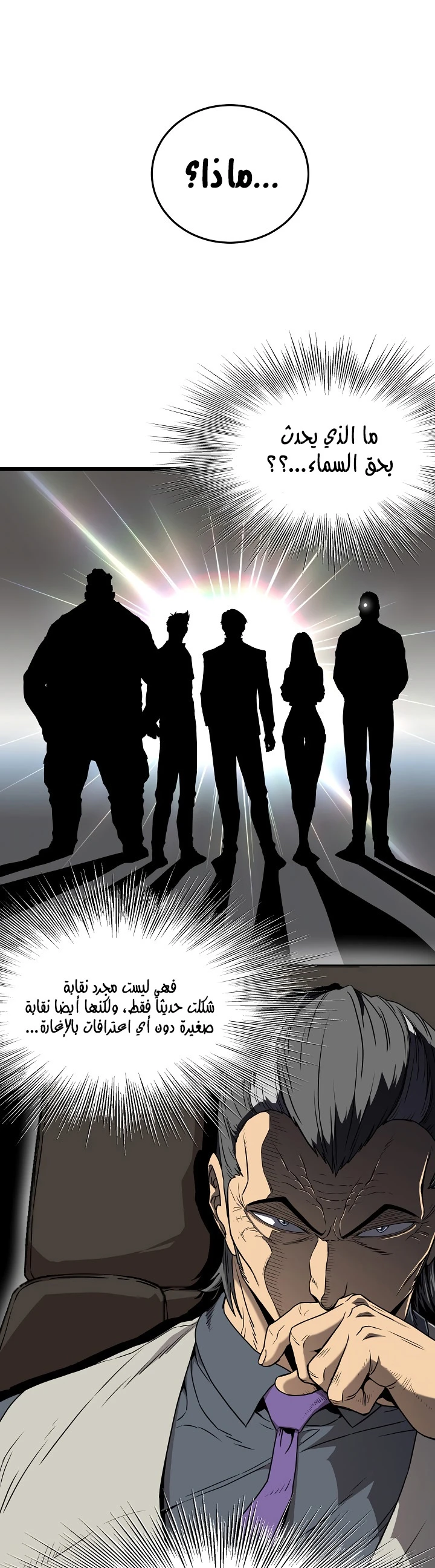 صفحة 10 — Murim Login الفصل 73