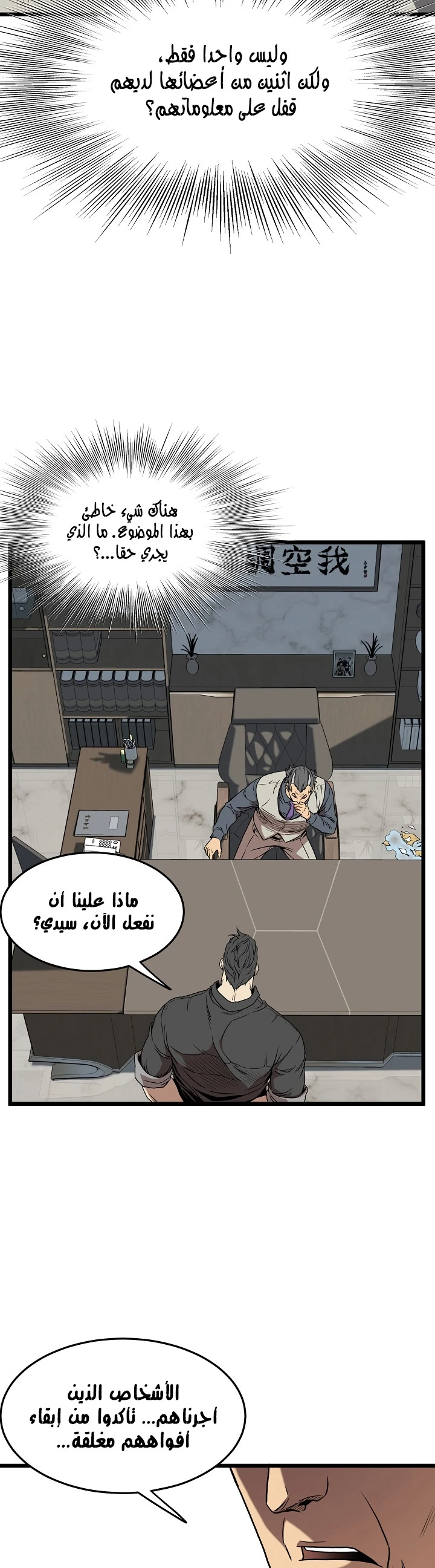 صفحة 11 — Murim Login الفصل 73