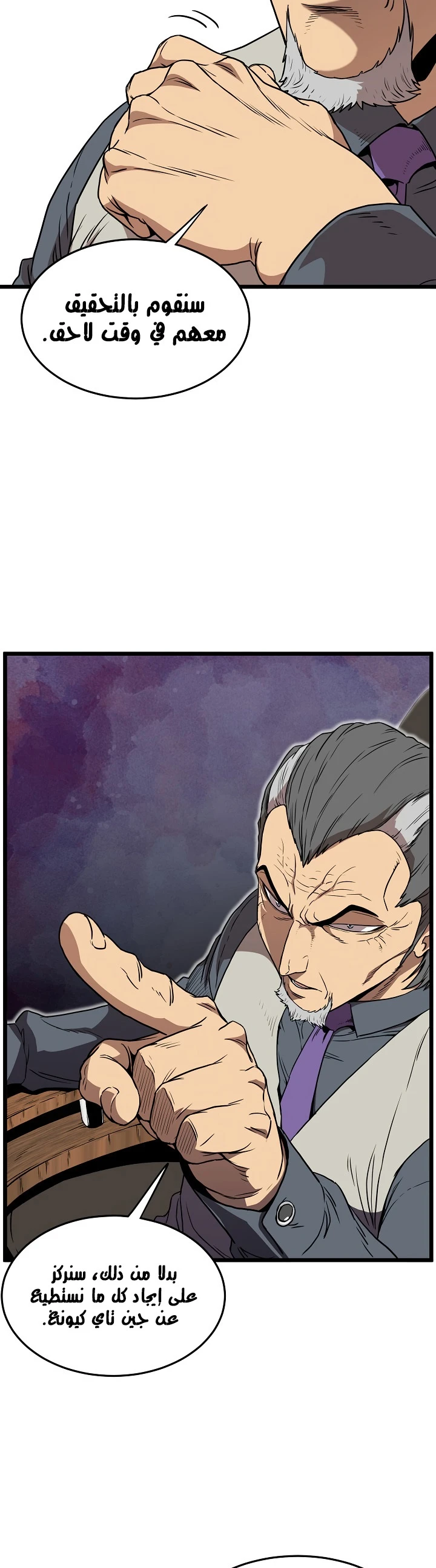 صفحة 12 — Murim Login الفصل 73