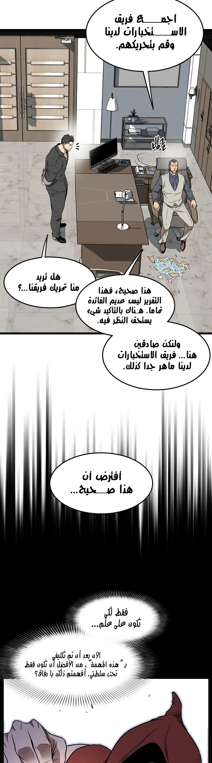 صفحة 13 — Murim Login الفصل 73