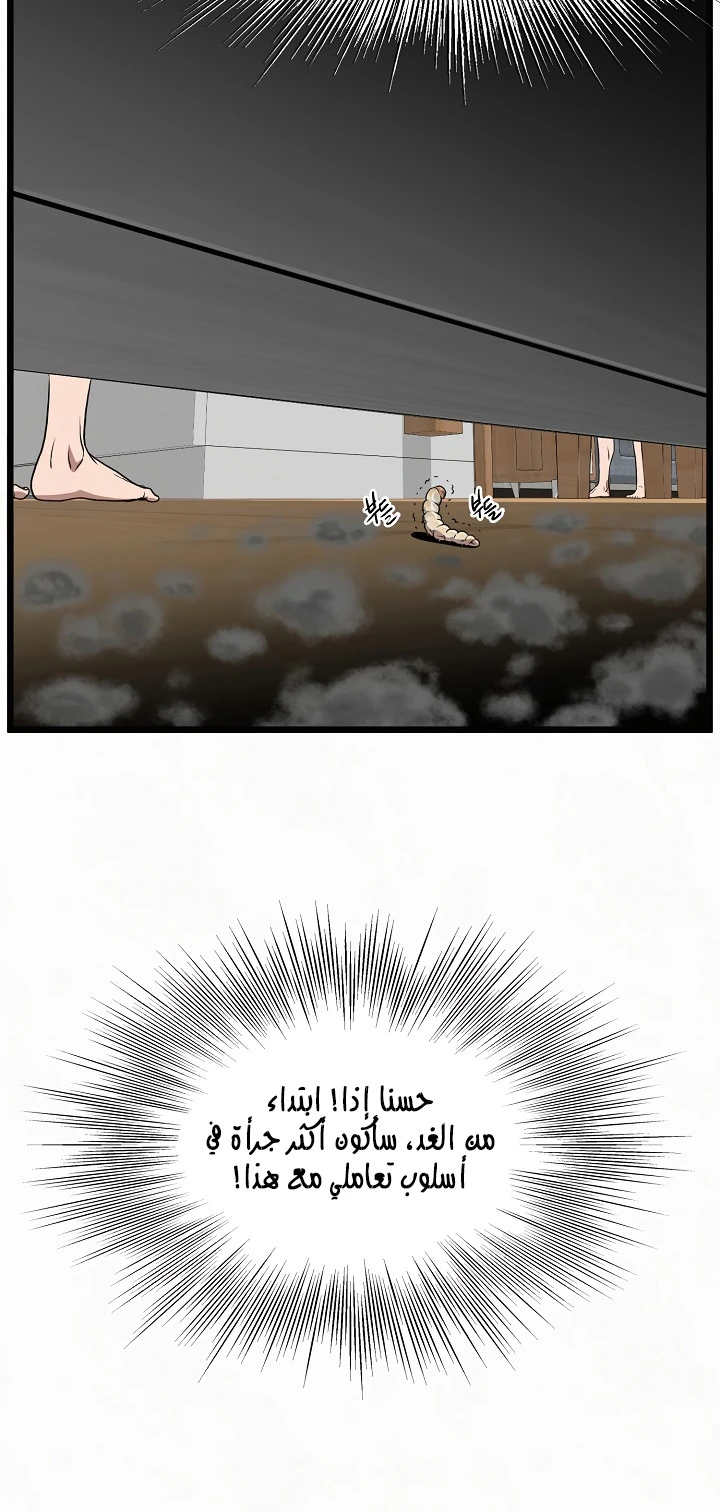 صفحة 24 — Murim Login الفصل 73