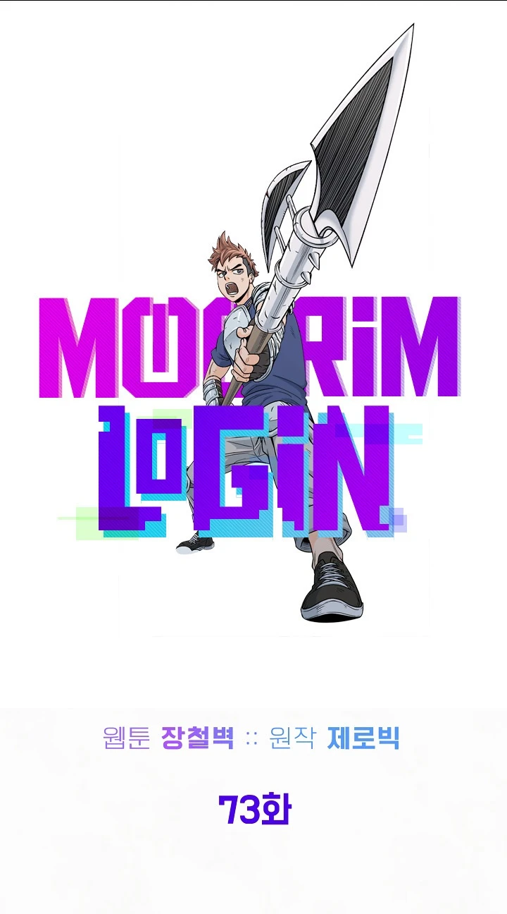 صفحة 25 — Murim Login الفصل 73