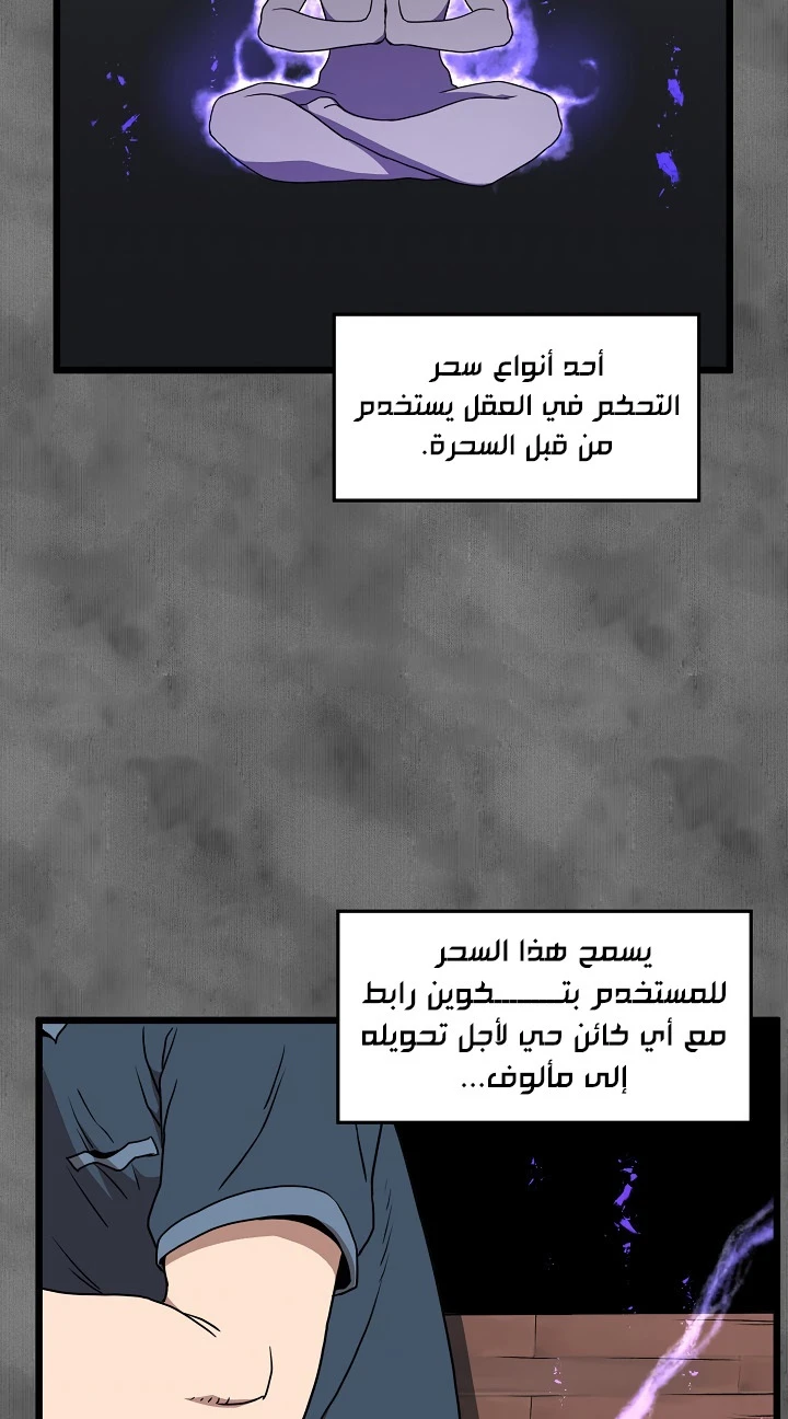 صفحة 27 — Murim Login الفصل 73